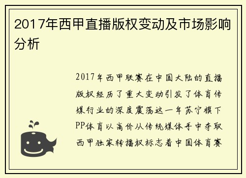 2017年西甲直播版权变动及市场影响分析