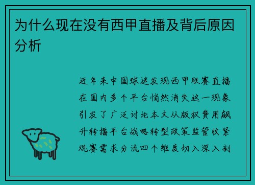 为什么现在没有西甲直播及背后原因分析