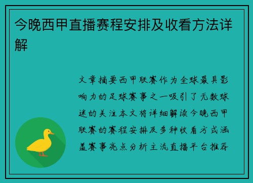 今晚西甲直播赛程安排及收看方法详解