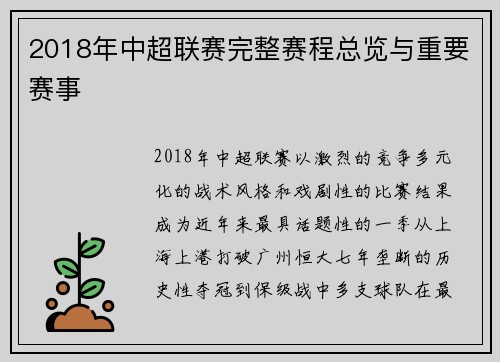 2018年中超联赛完整赛程总览与重要赛事